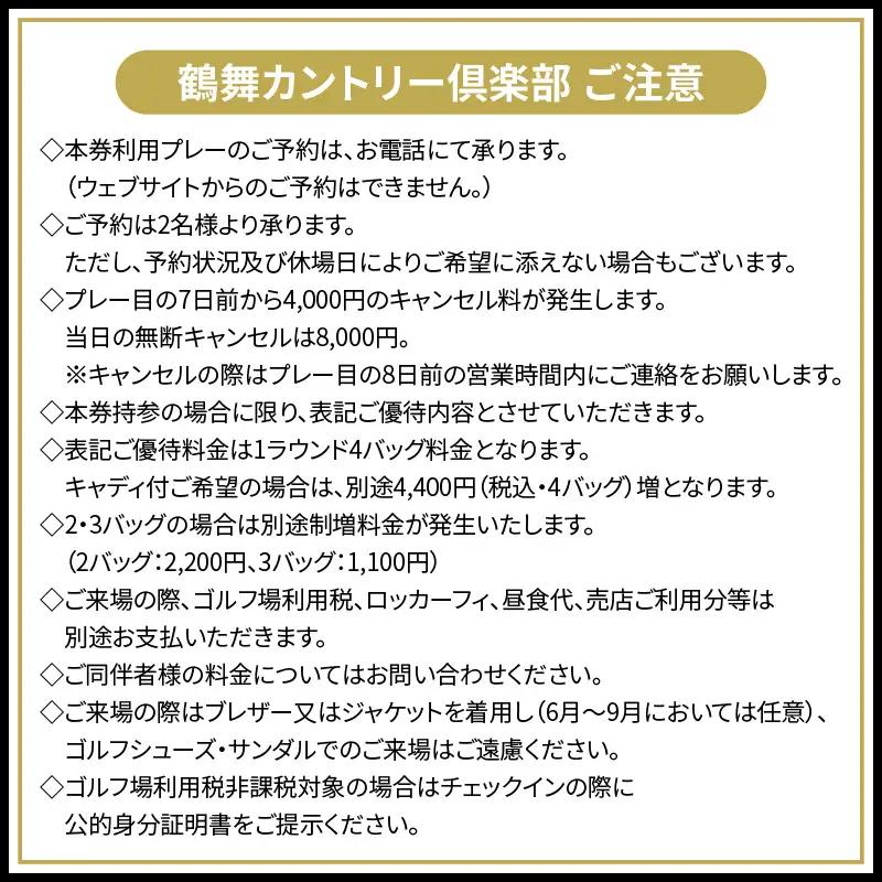 鶴舞カントリー倶楽部 平日 1ラウンド 1名様 セルフプレー券