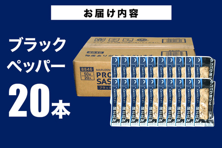 PROFIT SASAMI 選べる4種類 1本タイプx20(1kg) ブラックペッパー