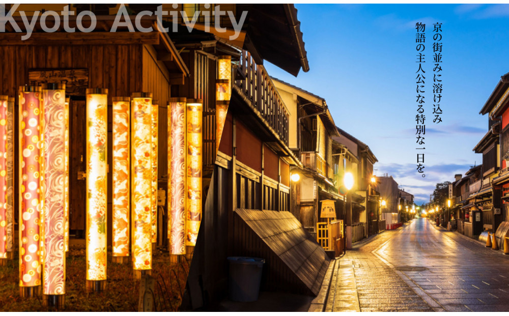 京都市 後から選べる旅行Webカタログで使える！旅行クーポン（60,000円分）| ホテル 宿泊券 飲食 体験サービス 人気 おすすめ [ 京都ツアー 古都 京都で心ほどけるひとときを 旅行券 クーポ