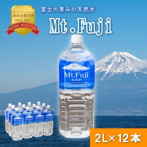 【ミネラルウォーター】 天然水 2L 6本入り 2箱 12本セット ミネラルウォーター