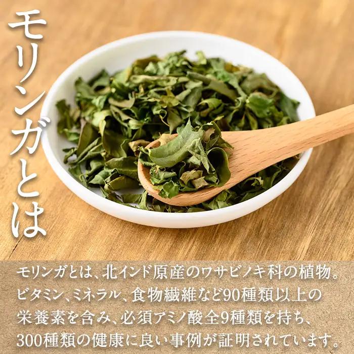 n154 モリンガ 茶 計32g・8g × 4個 国産 鹿児島 種子島 茶葉 ハーブ ハーブティー 【Bamboo Forest】