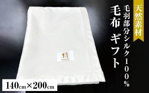 
                  KW10024【天然素材 シルク毛布】 毛羽部分シルク100%の毛布です。
                