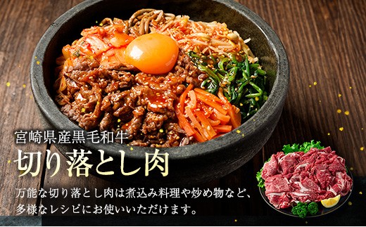＜2026年12月配送!!＞宮崎県産黒毛和牛＜新富育ちGyuGyu・切り落とし肉＆カルビ焼肉とキムチセット＞合計2kg 宮崎県産黒毛和牛で楽しむ 韓国風3点セット【C378-24-2612】