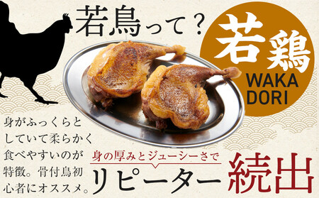 食べ応え抜群の特大骨付鳥 親鳥230g×3本・若鶏300g×3本