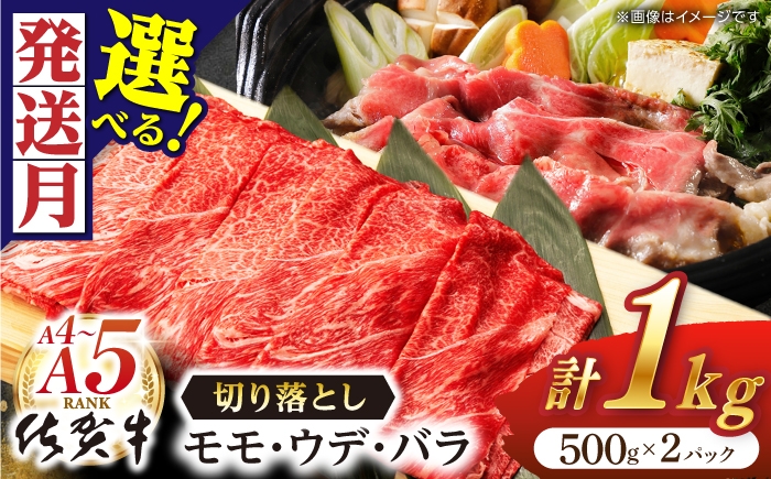 
                   【選べる発送時期】【牛肉】 佐賀牛 切り落とし 1kg【桑原畜産】 [NAB027] 佐賀牛 牛肉 黒毛和牛 切り落とし きりおとし キリオトシ kiriotoshi 牛肉 A4 a4 A5 a5 牛肉切り落とし 切り落とし 佐賀牛切り落とし 切り落とし 黒毛和牛切り落とし 切り落とし 牛肉切り落とし 切り落とし 佐賀牛切り落とし 切り落とし 黒毛和牛切り落とし 切り落とし
                