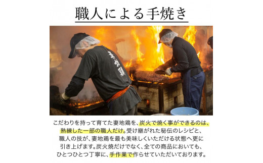 ブランド地鶏 妻地鶏 骨付もも焼・炭火焼セット 真空パック<1-137>地鶏 国産 鶏肉 鳥肉 炭火焼 おつまみ
