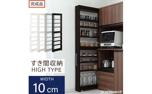 
            【完成品でお届け】すき間ワゴンラック ハイタイプ（選べる4色）隙間収納 キッチンラック スリム スリムラック キッチン キッチンワゴン 収納 すき間収納 ランドリー ラック 9段 パントリー 隙間 キッチン収納 KKANRA945180
          