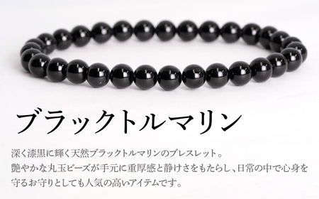 ブラックトルマリン ラウンド6.5mm 数珠ブレスレット 1本 Brc-11 244-011