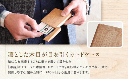 【オークヴィレッジ】INRO: ナチュラル 木のカードケース | ギフトラッピング対応 雑貨 ビジネス 名刺 おしゃれ 木製 飛騨高山 オークヴィレッジ(株) AH300VC13