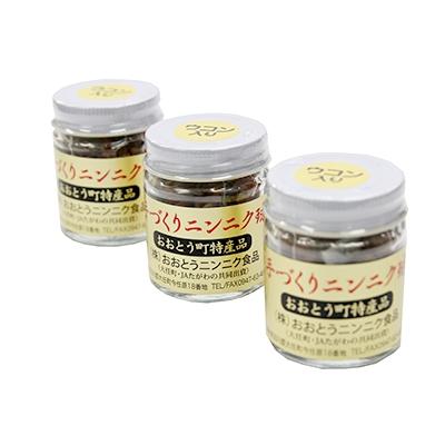 ふるさと納税 大任町 栄養補助食品(サプリメント)ウコン入り手づくりニンニク球3個セット