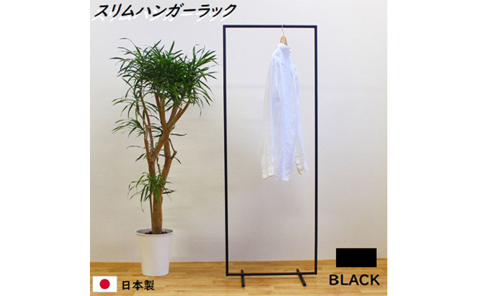スリムハンガーラック W550 黒  衣類収納 コート インテリア 洋服収納 組み立て必要 
