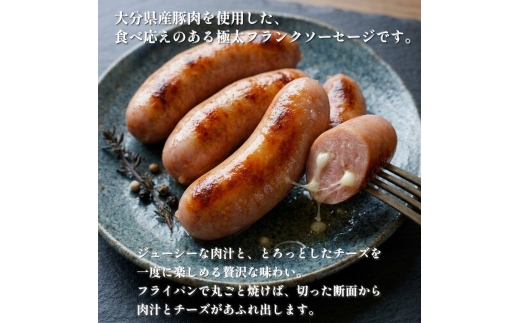 チーズ入り 極太フランク ソーセージ 計2.4kg 300g×8個