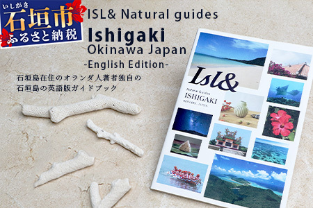 ISL&ナチュラルガイド石垣島日本：石垣島の英語ガイドブック（英語版）×2冊　PW-1