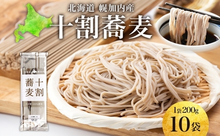 北海道産 十割蕎麦 200g×10袋 そば 乾麺 十割 蕎麦 国産 そば粉 田舎 ソバ 麺 健康 ヘルシー 小分け 保存 常温 ギフト お取り寄せ ほろかない振興公社 送料無料 北海道 幌加内町