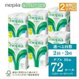 ネピアトイレットロール12ロールダブル×6パック | ティッシュ トイレットペーパー