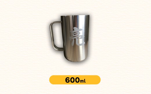  名前入り オリジナル メガジョッキ(600ml)サーモス 熊本県 水上村