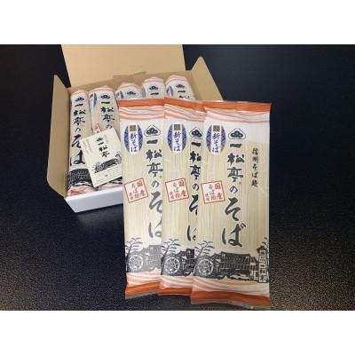 ふるさと納税 千曲市 信州そば処　一松亭のそば　「新そば」乾麺　200g×12袋 |  | 01