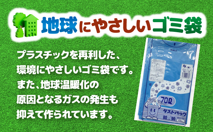 袋で始めるエコな日常！地球にやさしい！ダストパック　70L　青（10枚入）×30冊セット 1ケース　愛媛県大洲市/日泉ポリテック株式会社 [AGBR060]ゴミ袋 ごみ袋 ポリ袋 エコ 無地 ビニール