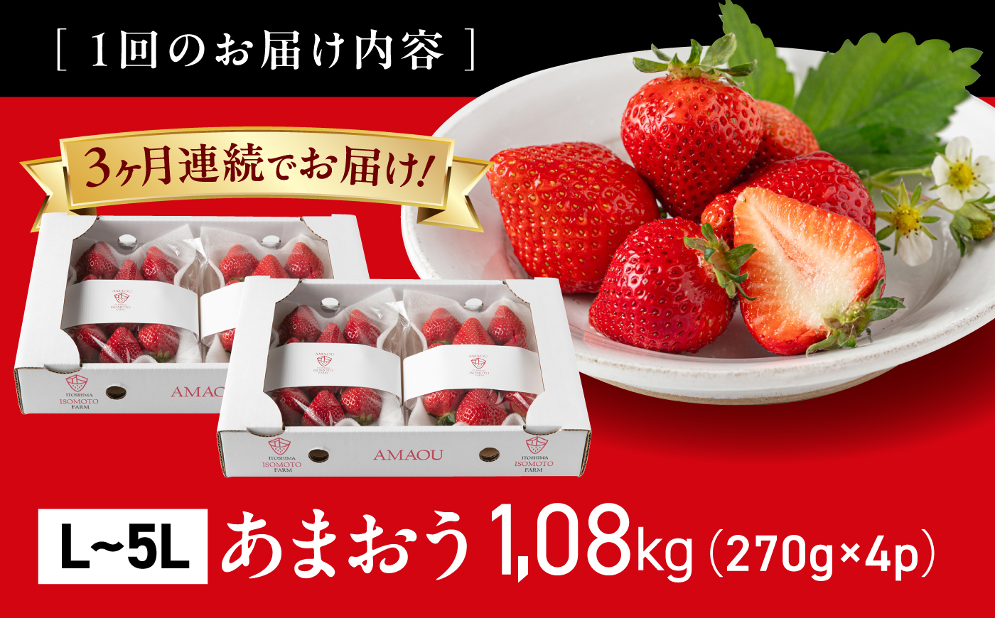 【月1回・全3回定期便】糸島 あまおう 270g×4パック 【2027年1月～3月にて順次発送】 (A品B品含むL～5L) 糸島市 / 磯本農園 / TANNAL イチゴ/いちご [ATB011] ランキング 上位 人気 おすすめ