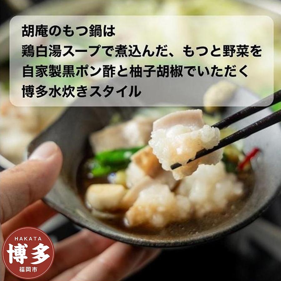 
博多水炊き風もつ鍋　2～3人前※商品の発送は4月以降となります
