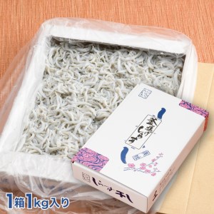 定期便 釜揚げしらす (1kg×9か月) 天然 釜揚げ ふっくら しらす シラス 魚 さかな 魚介 離乳食