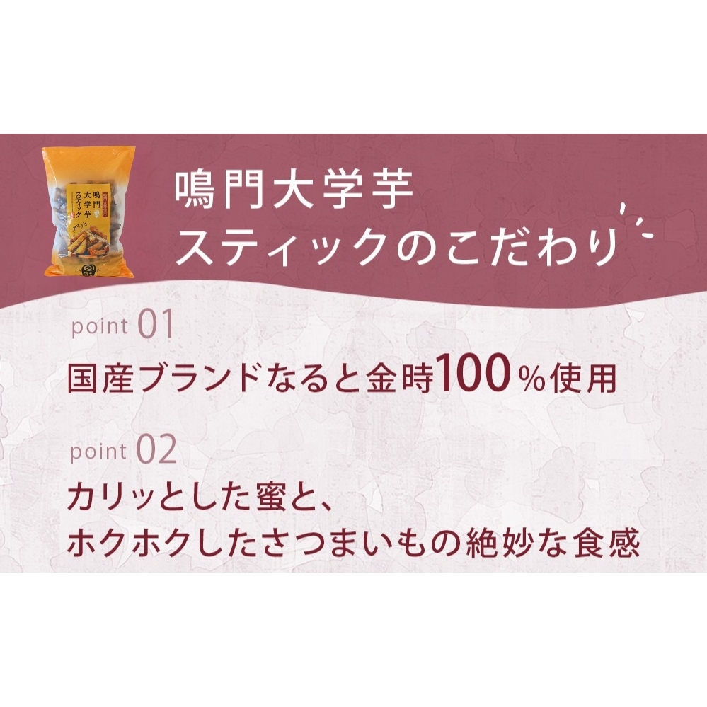 【数量限定】【くるくるなると3周年感謝特別企画】【ふるさと納税限定】 鳴門大学芋スティック4kg（1kg×4袋）_イメージ4