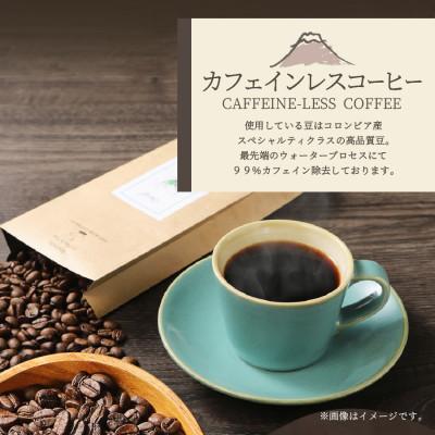 ふるさと納税 富士吉田市 【訳あり】カフェインレスコーヒー 豆640g 100%有機栽培オーガニックコーヒー使用 自家焙煎珈琲 |  | 01