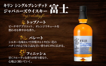 1903.キリンウイスキー「富士」2種セット ◇ ｜ ウイスキー お酒 アルコール 日本 KIRIN 麒麟 富士 飲み比べ 1.4L ウイスキー 洋酒 ｳｲｽｷｰ 富士 セット 飲み比べ ｳｲｽｷｰ 