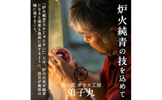 P-127 薩摩切子のキーホルダー・名刺入れ(泥染)セット【美の匠ガラス工房弟子丸】