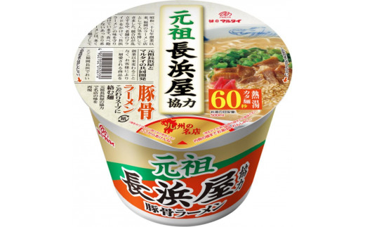 元祖長浜屋協力豚骨ラーメン　12食