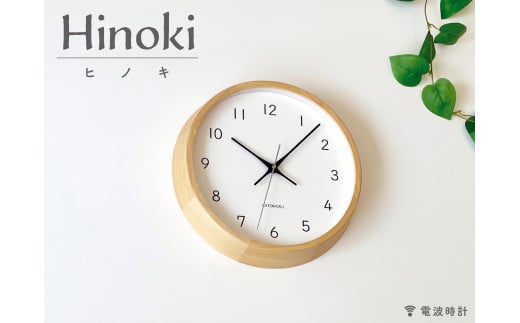 
【B-56】KATOMOKU　moku clock 13 ヒノキ 電波時計 連続秒針
