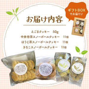 素材にこだわった 山の恵みクッキー4種セット
