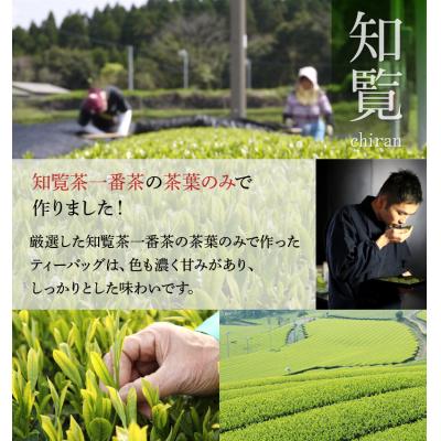 ふるさと納税 南九州市 茶匠のこだわり 知覧茶ティーバッグ150個 |  | 02