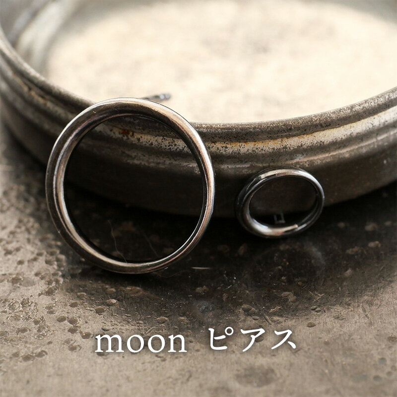 【ふるさと納税】ジュエリー moon ピアス 彫金 シルバー925 アクセサリー