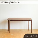 【ふるさと納税】No.665 府中市の家具　LISCIO DiningTable 126×70　ウォールナット ／ 木製 ダイニングテーブル 送料無料 広島県