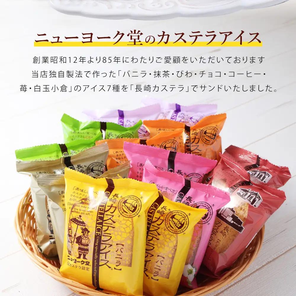 【 全3回定期便 】 長崎カステラアイス 7種 計15個 （ バニラ ・ 抹茶 ・ びわ ・ チョコ ・ コーヒー ・ 苺 ・ 白玉小倉 ） 長崎カステラ カステラ かすてら アイス カステラアイス 