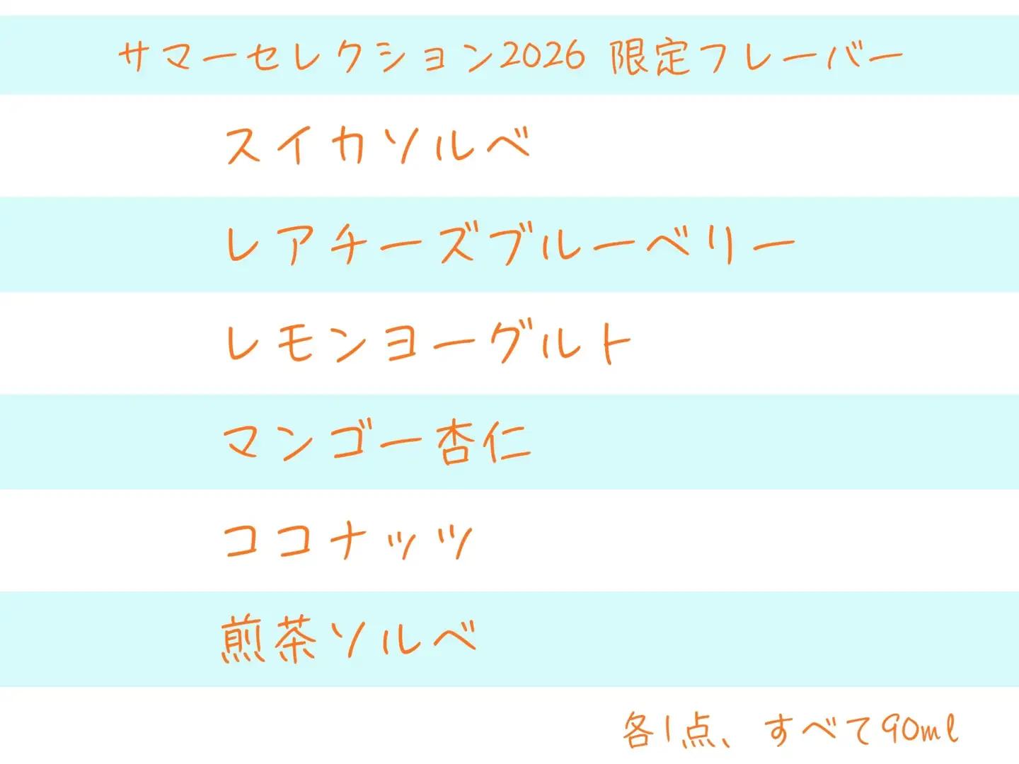 ＜7月・8月限定出荷＞pa cherry b．サマーセレクション2026オリジナルジェラート12個セット　鳥取県南部町【PB06S】