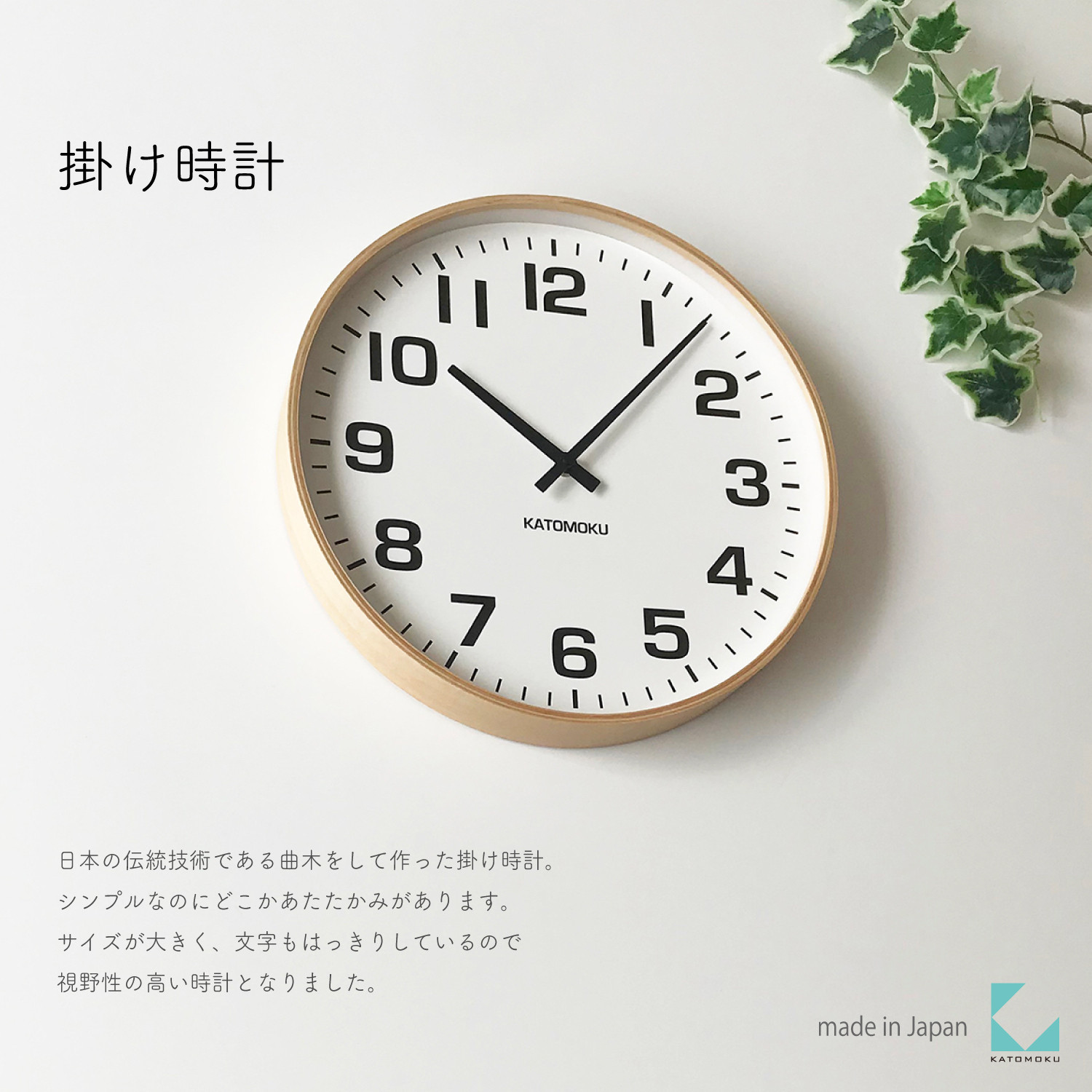 
            【B-82】KATOMOKU Plywooc clock km-92　木製掛け時計
          