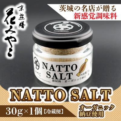 ふるさと納税 ひたちなか市 【京遊膳 花みやこ】NATTO SALT 1個入
