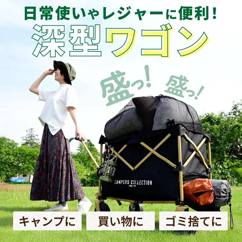 山善 YAMAZEN キャンパーズコレクション　アウトドアワゴン キャリーワゴン ドデカ盛ワゴン 大容量 深型 耐荷重80kg 上部メッシュ巾着 後部開口ファスナー機能 EMMC-80(BK) 【 k