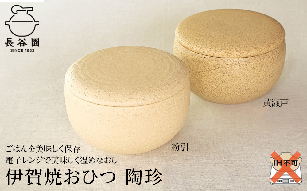 黄瀬戸／大：伊賀焼 おひつ 陶珍 (ごはん約2合分） 242161_AN026VC01