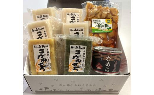 【期間限定】白い森おぐに　ふるさとパック　餅セット