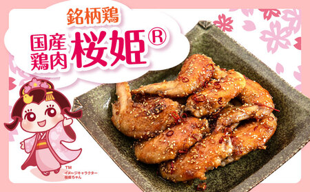 【隔月全3回定期便】桜姫 手羽先 計6kg（2kg×3パック）《厚真町》【東日本フード株式会社】 桜姫 国産鶏肉 鶏肉 鶏 とり肉 手羽先  冷凍 北海道[AXBM105]