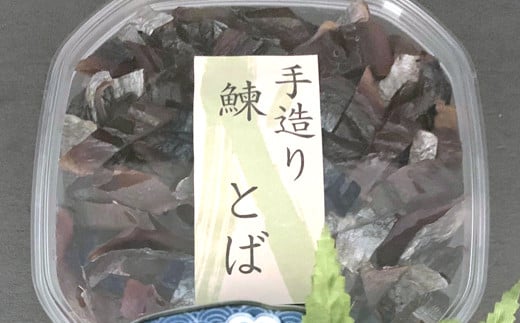 にしんトバ 200g×2P 「函館山﨑水産」_HD061-013