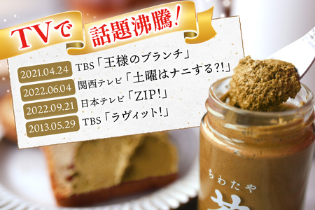 バター 定期便 ちわたや茶バター 焙じ茶 100g 2本 2回 計4本 [ちわたや 長崎県 東彼杵町 hs42bag550022] バター バタークリーム ほうじ茶 ホイップ