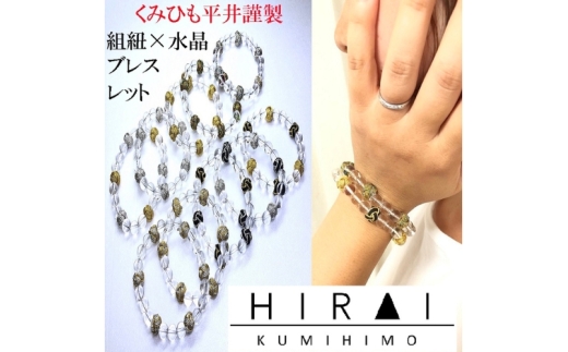 組紐水晶ブレスレット　八千代金【hrkz0008-3】