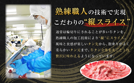 ＼テレビで紹介／  牛たんしゃぶしゃぶセット 約900g（ゆず塩ぽん酢付き）牛たん 牛タン 牛肉 しゃぶしゃぶ 鍋 冷凍 岡山県