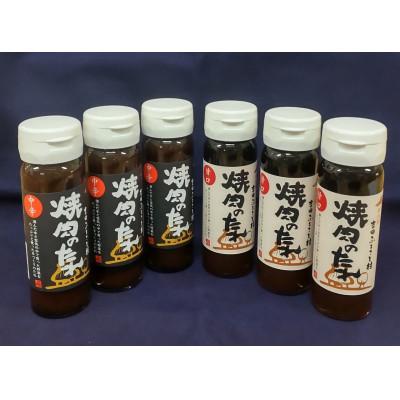 ふるさと納税 雲南市 焼肉のたれ(中辛、甘口) 各3本セット