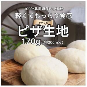 【ナポリのピザ生地 170g 10個】17-25cm分 ★本格ピザを自宅で★失敗しないマニュアル付_惣菜・加工品 ピザ  _【配送不可地域：離島】【1565957】