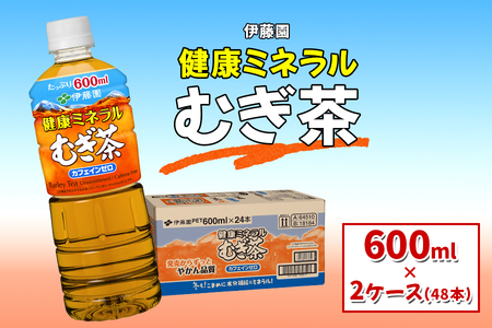 伊藤園 健康ミネラルむぎ茶 600ml×24本×2セット [0166]